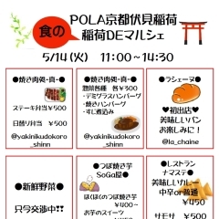 ★食の稲荷DEマルシェ♪5／14⛩️地元で大人気のレストランナマステ様ご出店決定です★