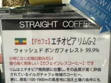 市川駅南口【グリーン珈琲焙煎所】/お問合せの多い「美味しいデカフェコーヒー」入荷しました！妊婦さんやカフェインを気にされる方でも安心してお飲みいただけます、是非お試しください！！