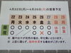 「4/ 22 (月)～4/ 29 (月) 営業予定」