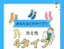 冷え性の4タイプ