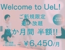 通い放題3か月半額キャンペーン実施中！19,350円もおトク！ 千葉みなと駅 徒歩2分 ヨガセンター藝 UeL CHIBA　ウエル千葉