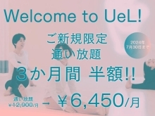 通い放題3か月半額キャンペーン実施中！19,350円もおトク！ 千葉みなと駅 徒歩2分 ヨガセンター藝 UeL CHIBA　ウエル千葉