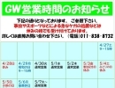 GW営業日時のお知らせ　札幌市南区　澄川かくスポ鍼灸整骨院