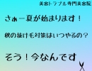 頭皮も季節でケアーを考えませんか？