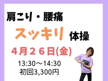 肩こり・腰痛、筋力低下が気になる。そんな方にゴムバンドを使ったお家でもできるカンタン運動教室を月に1回開催してます！