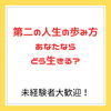 手に職つけませんか？副業からはじめよう！「働き方を考えている。今のまま10年後もこの仕事できるかな？手に職つけたほうがいいかな？」