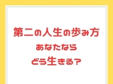 働き方を考えている。今のまま10年後もこの仕事できるかな？手に職つけたほうがいいかな？