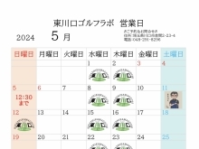 ５月の営業日・休業日