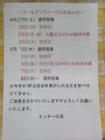 GWのお知らせ「GWのお知らせ」