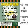 いなびや寄席１st「落語会イベントのお知らせ（いなびや、稲毛のクラフトビール醸造所）」