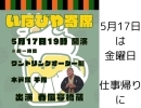 落語会イベントのお知らせ（いなびや、稲毛のクラフトビール醸造所）