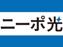 【ニーポ光】5月のNTTメンテナンス工事のご案内