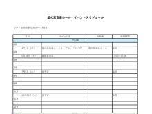 イベントスケジュール