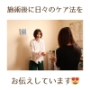 「施術後には日々できる簡単なケア方法をお伝えしています(=^ェ^=) 整体・リーディング・占い・ヒーリング・氣功」