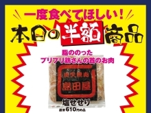 本日まるみの日！半額商品は塩セセリです【新琴似のなまらうまい店 まるみ商店】