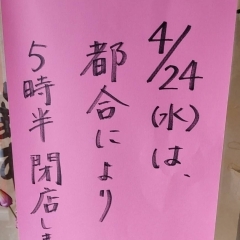 4月24日（水）の営業時間について