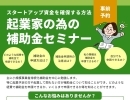 第16回公募の申請をご検討の方は個別にご相談いただければと思います。