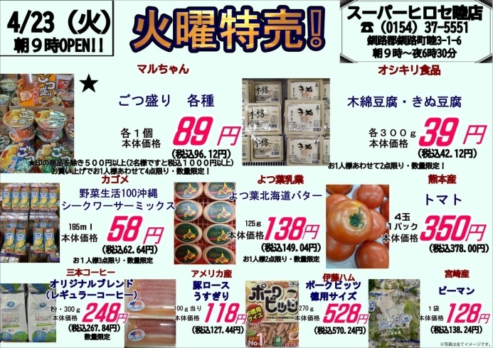 「本日の特売！！」