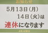 「🎏5月連休のお知らせ」