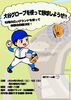 「5月4・5日の出席確認！[山ノ内・西院小学校対象の少年野球チーム]」
