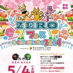 ZEROフェス in SODEGAURA 2024　開幕戦無料ご招待！？