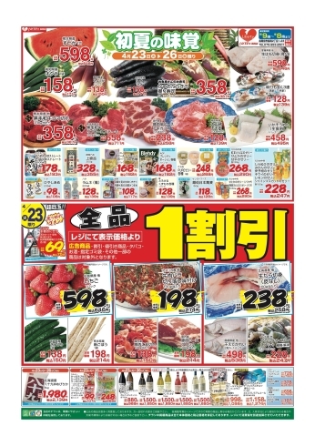 「美味しいものがお値打ち価格 !いらっしゃいセール!!【阪急長岡天神駅前スーパーマーケット・お買い物はリバティ長岡へ】 リバティ長岡店」