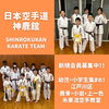 会員募集中「【神鹿館】江戸川区・鹿骨・小岩・上一色で活動中の空手教室」