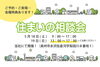 「5月18日(土)19日(日)開催♪　住まいの相談会」