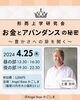 「豊かさへの扉を開く　セミナーご案内【薩摩川内市　ヒーリングサロン Angel Base かごしま】」
