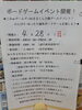 「ボードゲームイベント情報」「ボードゲームイベント情報！」