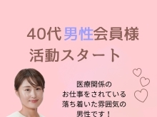 四国中央市在住、40代男性が婚活スタートしました‼︎