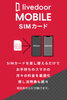 livedoorMOBILE「livedoor MOBILEの取り扱いを当店（エックスモバイル新居浜店）でしています」
