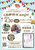 案内「＊くるみ市さんで骨盤調整体験＊」