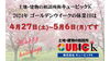 ゴールデンウイーク休業日のお知らせ「🌸ゴールデンウイーク休業日のお知らせ🌸」