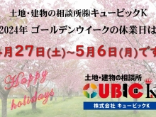 🌸ゴールデンウイーク休業日のお知らせ🌸