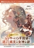 イベント内容「▶謎解きアドベンチャー・ウォーク 「レッサーパンダ探偵と消えた縄文の女神の謎」開催中！！」