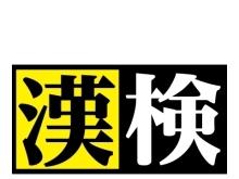 漢検受けられます！【八千代緑が丘駅すぐ！一人ひとりに向き合う個別指導塾】