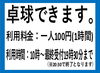 利用料金表「白帆の湯・卓球復活しました！」