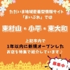 「開店から１年以内のお店を 「ニューオープン特集ページ」 でご紹介いたします！」