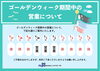 「【お知らせ】ゴールデンウィーク休業のご案内」
