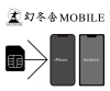 幻冬舎モバイル「当店で幻冬舎MOBILEの取り扱いをしています」