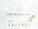 連休中のおしらせです♡出雲市美剃師シェイヴィスト♡