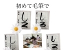 楽しい楽しい😊　とにかくご機嫌　1年生のRちゃん　毛筆2回目　ワクワクが止まらない　緊張が線の太さに😊　小筆は初‼️ 習字教室　硬筆　毛筆　川之江　三島　四国中央市　教室は2つ🙇　放課後一番好きな場所　作品展　美文字　日本習字