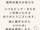 臨時休業のお知らせꉂꉂ📣