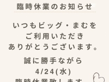 臨時休業のお知らせꉂꉂ📣