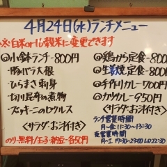 4/24(水)の小鉢ランチ