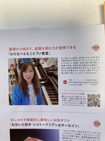教室の簡単な説明です「ananに掲載して頂きました。新潟市ピアノ教室です。」