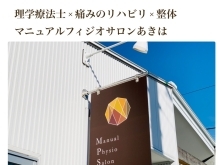 坐骨神経痛でお悩みの方へ【理学療法士のリハビリ整体@新津】