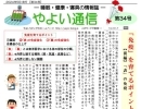 やよい通信 ２０２４年５月号