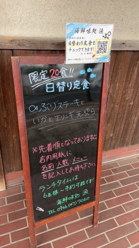 「4／24 本日の日替り 「ぶりステーキといかとエリンギの天ぷら」 海鮮味処漁」